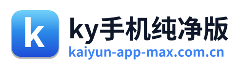 ky手机纯净版